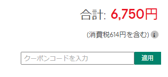 カスペルスキーのクーポンコード利用方法