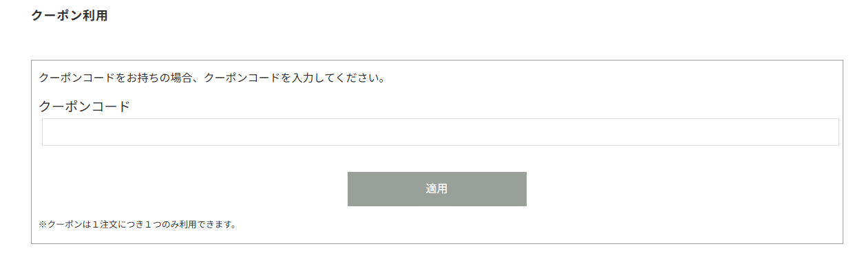 源ベッドのクーポンコード利用方法