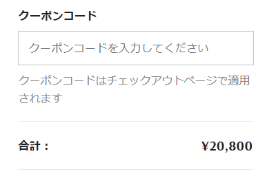 Enernovaのクーポンコード利用方法