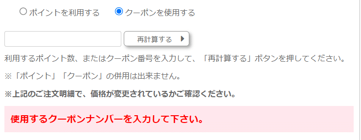 イーサプライのクーポンコード利用方法