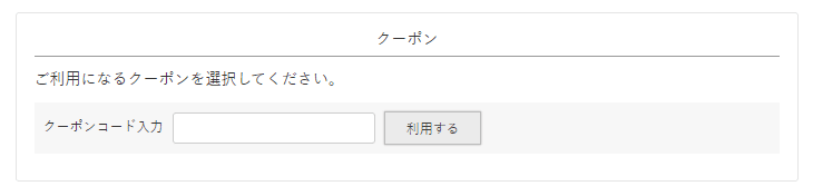 ピースアップのクーポンコード利用方法