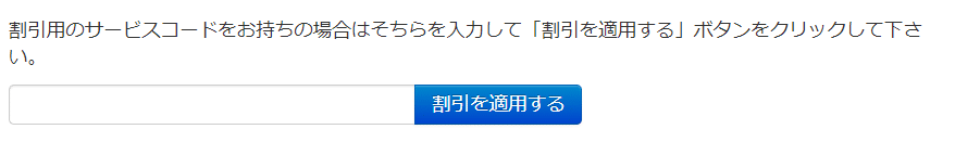 さくら検査研究所のクーポンコード利用方法