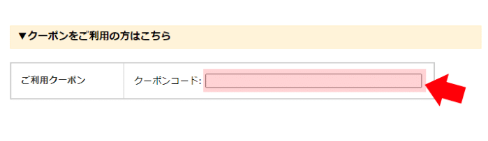 セブンレンズのクーポンコード利用方法