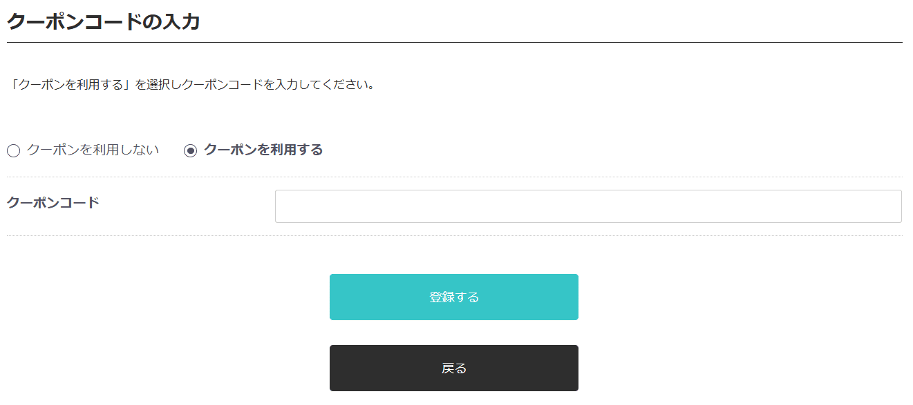 ナースリーのクーポンコード利用方法