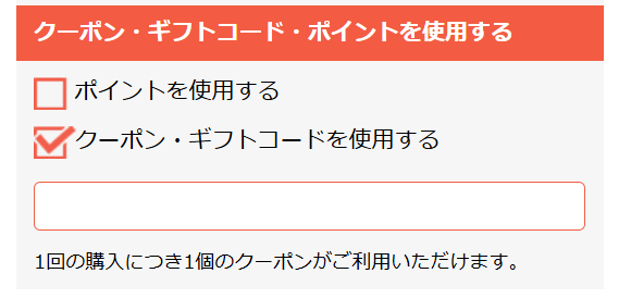 MORECONTACT(モアコンタクト)のクーポンコード利用方法