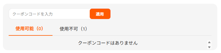 Klook(クルック)のクーポンコード利用方法