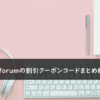 Minisforum(ミニスフォーラム)の割引クーポンコード・キャンペーンまとめ