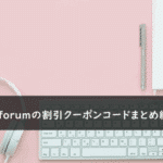 Minisforum(ミニスフォーラム)の割引クーポンコード・キャンペーンまとめ