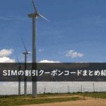 Nomad SIMの割引クーポン・キャンペーンまとめ