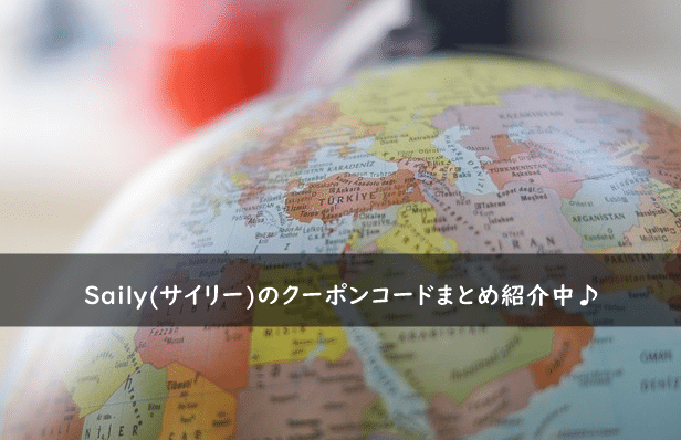 Saily(サイリー)の割引クーポン・キャンペーンまとめ