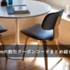 cacom(カコム)の割引クーポンコード・キャンペーンまとめ