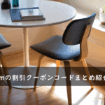 cacom(カコム)の割引クーポンコード・キャンペーンまとめ
