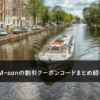 eSIM-san(イーシムさん)の割引クーポンコード・キャンペーンまとめ