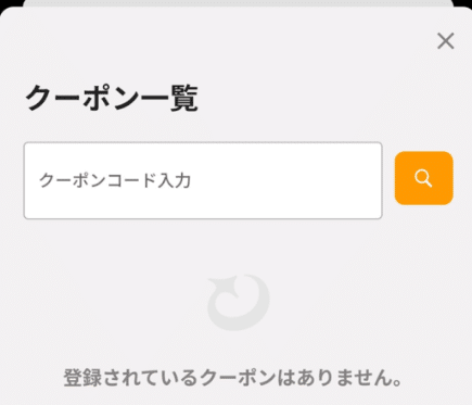 trifa(トリファ)のクーポン利用方法