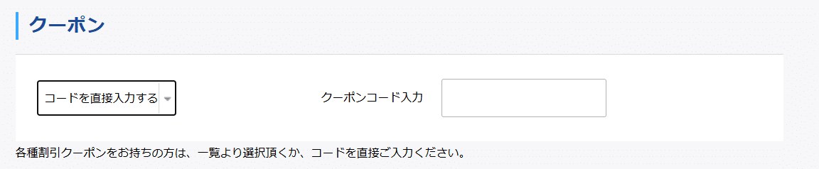 ソラハピのクーポンコード利用方法