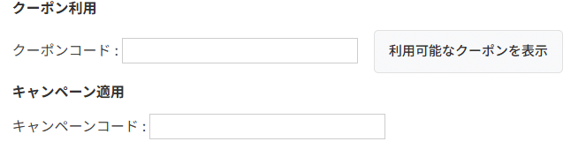 ソースネクストのクーポンコード利用方法