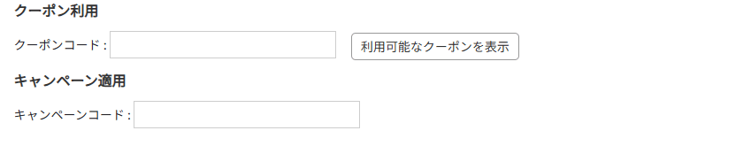 ハウスオブローゼのクーポンコード利用方法