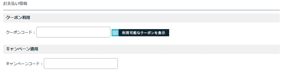 ロジテックダイレクトのクーポンコード利用方法