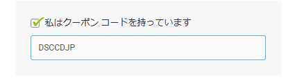 Forex Testerのクーポンコード利用方法
