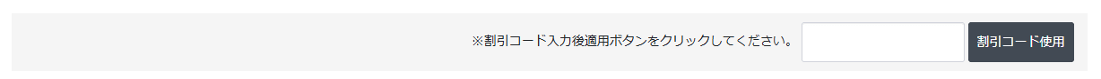 きもちeSIMのクーポン利用方法