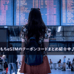 きもちeSIMの割引クーポンコード・キャンペーンまとめ