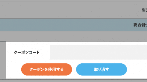 Live2D Cubismのクーポンコード利用方法