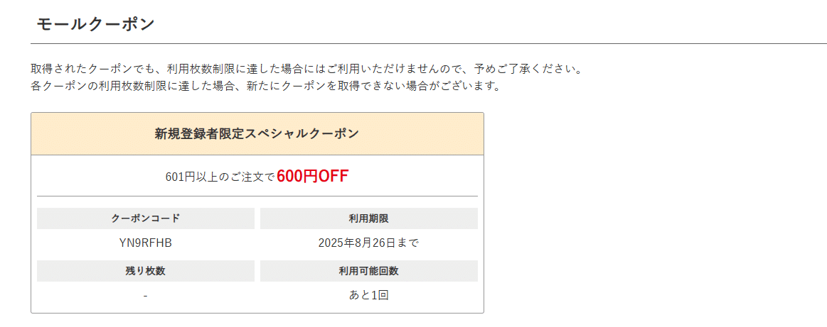 NETSEA(ネッシー)のクーポンコード利用方法