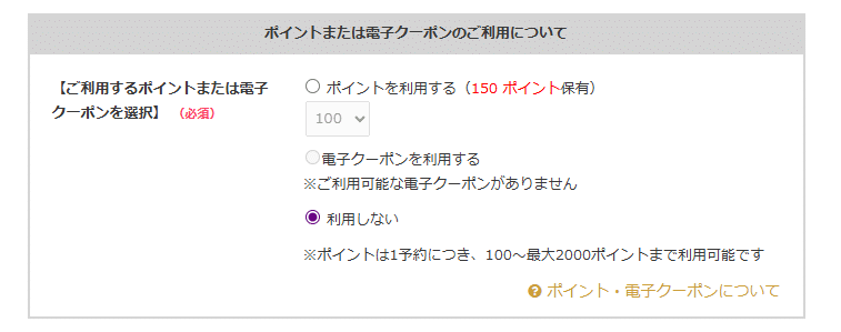 OZmall(オズモール)のクーポンコード利用方法