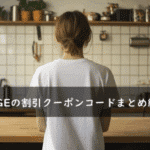 PINKAGE(ピンクエイジ)の割引クーポンコード・キャンペーンまとめ