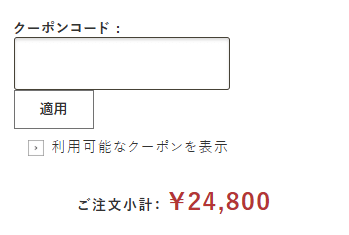 SOLVE(ソルブ)のクーポンコード利用方法