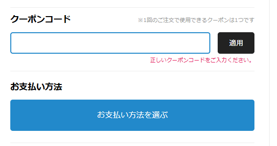 OZgaming(オズゲーミング)のクーポンコード利用方法
