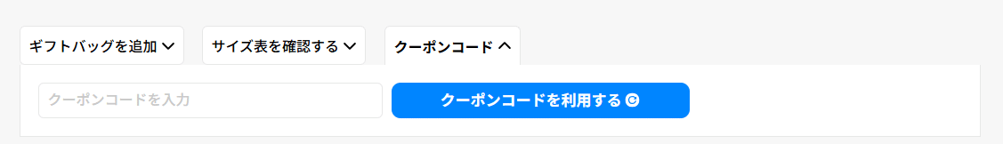 Up-T(アップティー)のクーポンコード利用方法