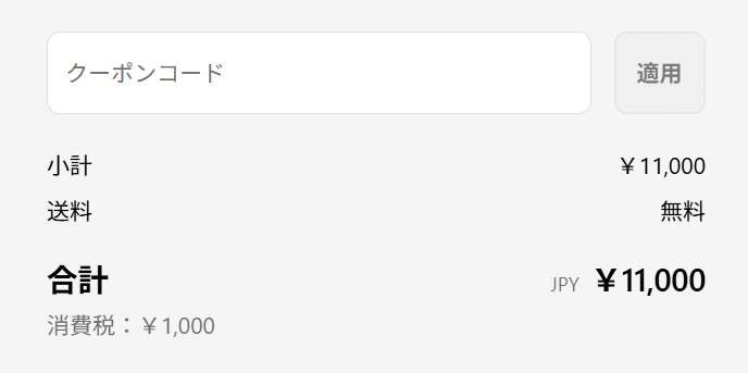 cuna select (クーナセレクト)のクーポンコード利用方法