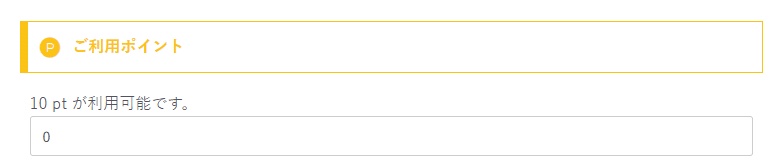 eeo store(イーオストア)のクーポンコード利用方法