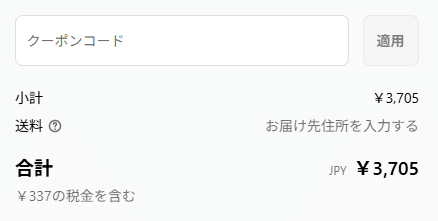 ながら洗車のクーポンコード利用方法