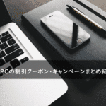 まーぶるPCの割引クーポン・キャンペーンまとめ