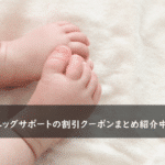 エッグサポートの割引クーポンコード・キャンペーンまとめ