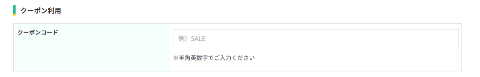 AMOMA のクーポンコード利用方法