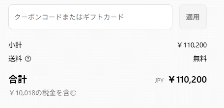 KuHoN(クホン)のクーポンコード利用方法